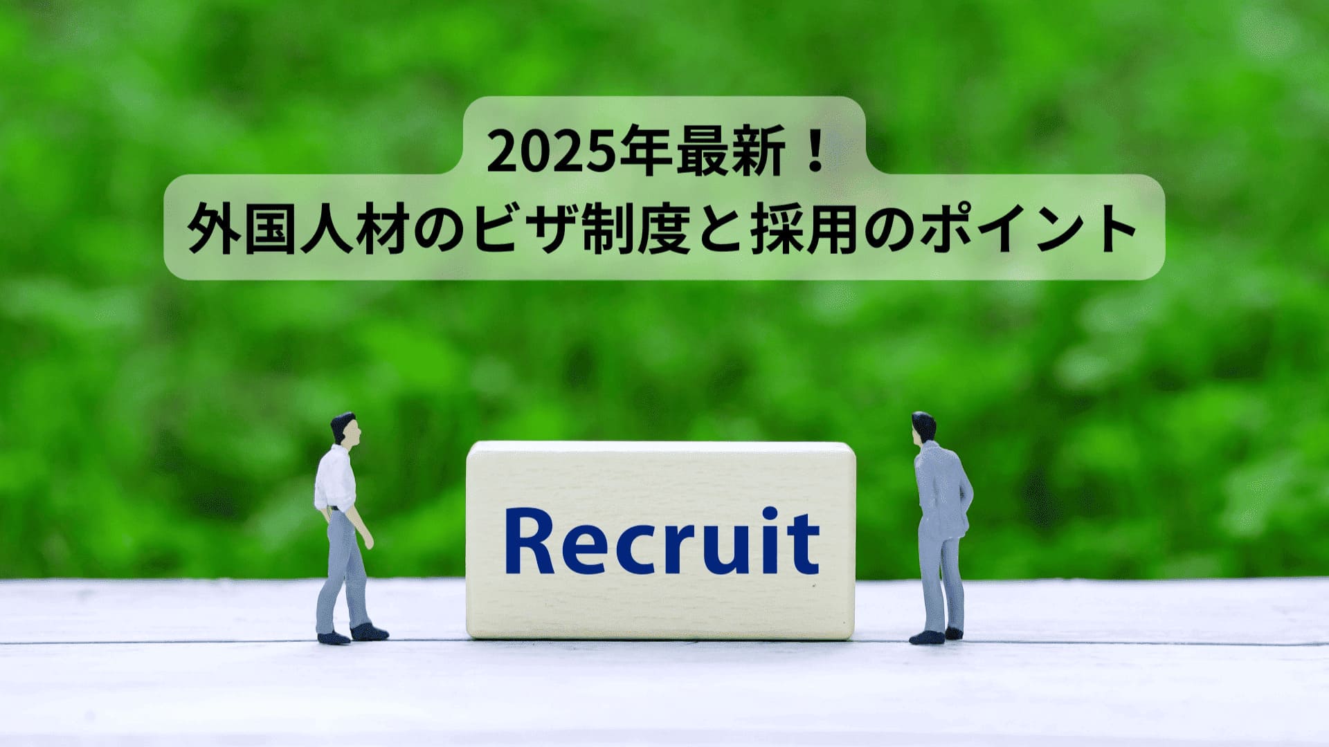 リクルートイメージ　サムネイル